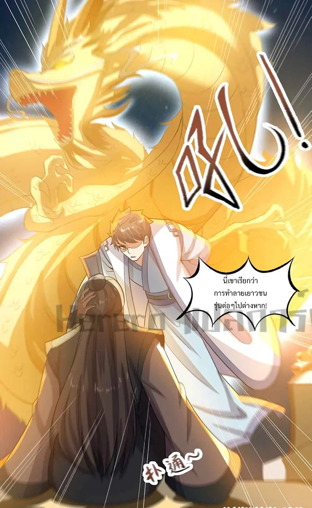 Super Warrior in Another World ตอนที่ 214 หน้า 9