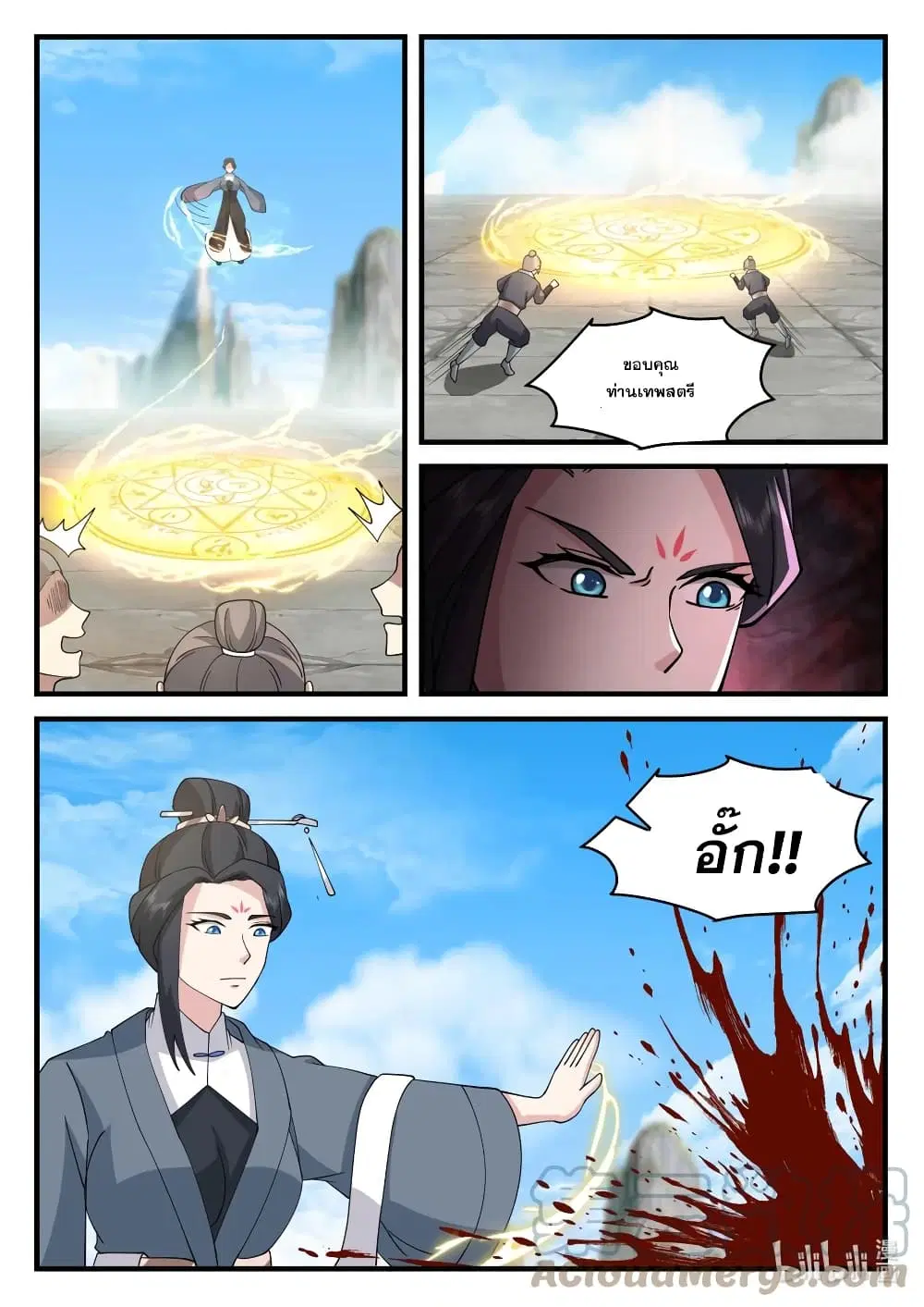 Martial God Asura ตอนที่ 581 หน้า 4