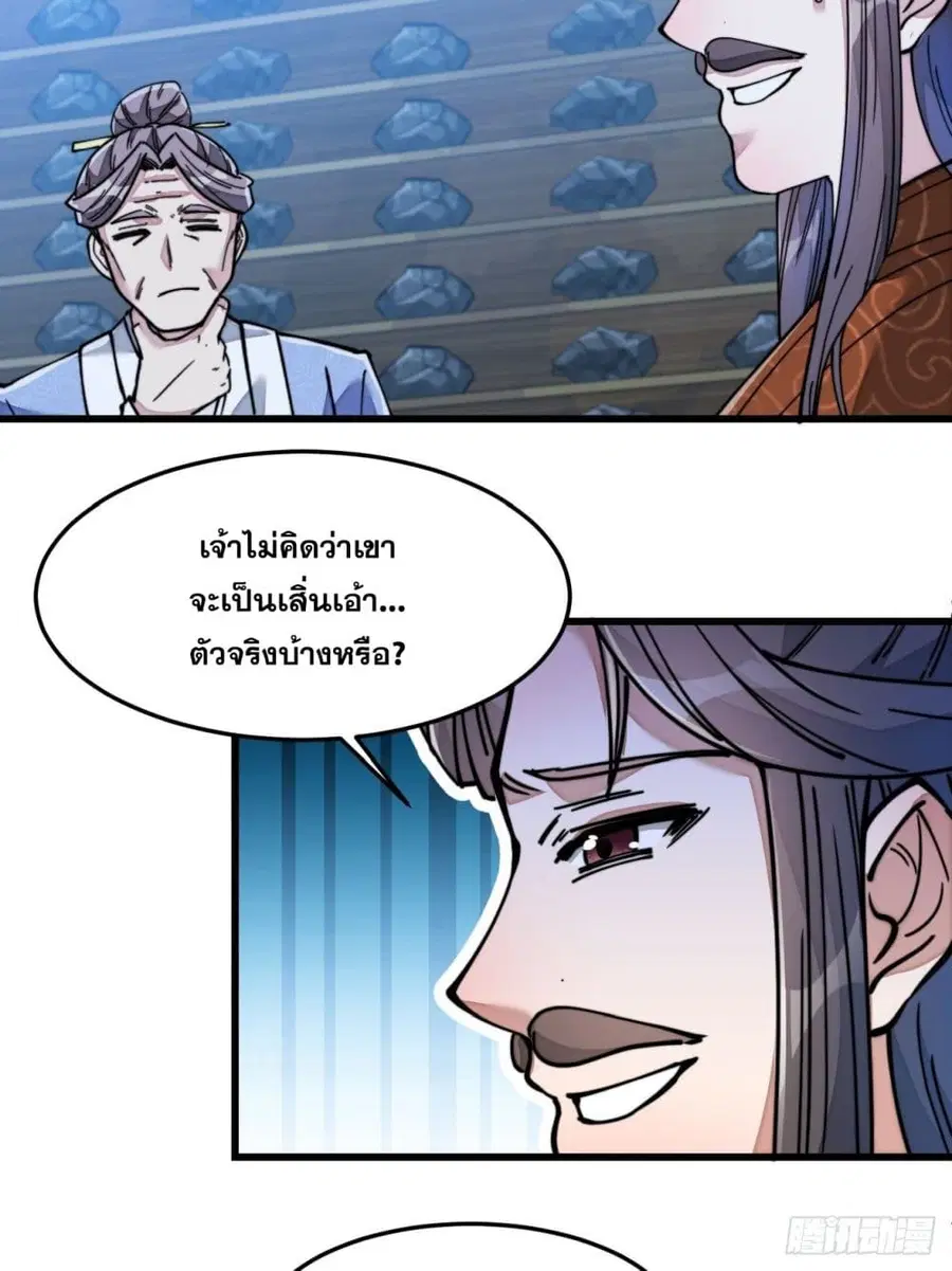 I’m Really Not the Son of Luck ตอนที่ 39 หน้า 4