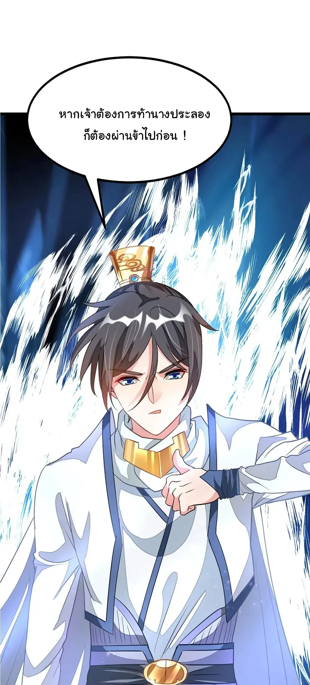 Nine Sun God King ตอนที่ 107 หน้า 27