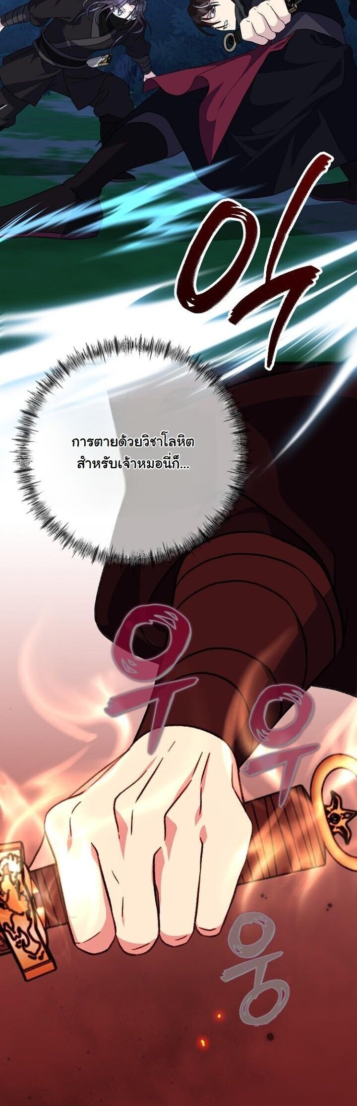The Return of Namgung’s Granddaughter ตอนที่ 27 หน้า 17