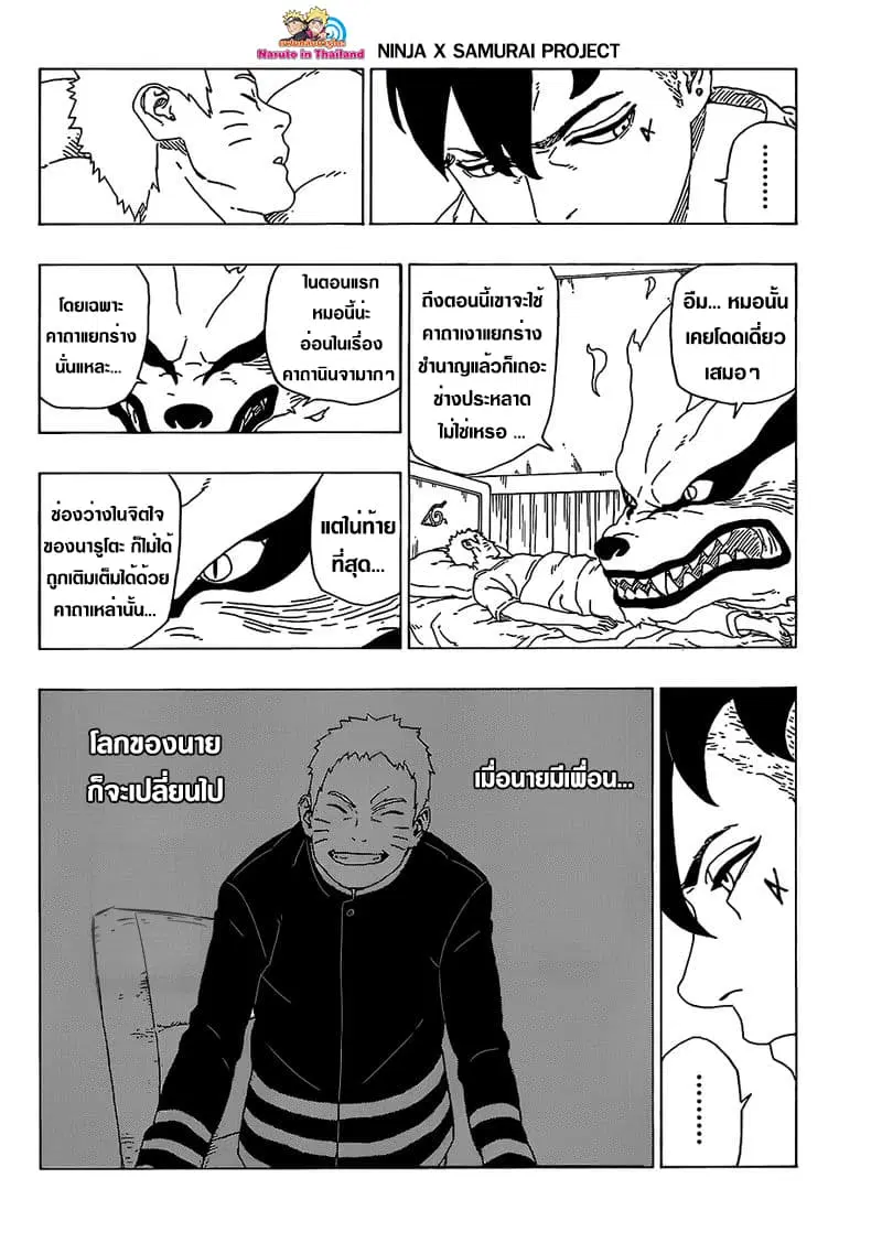 Boruto: Naruto Next Generations – โบรูโตะ: นารูโตะ เน็กซ์ เจนเนเรชั่น ตอนที่ 35 หน้า 6