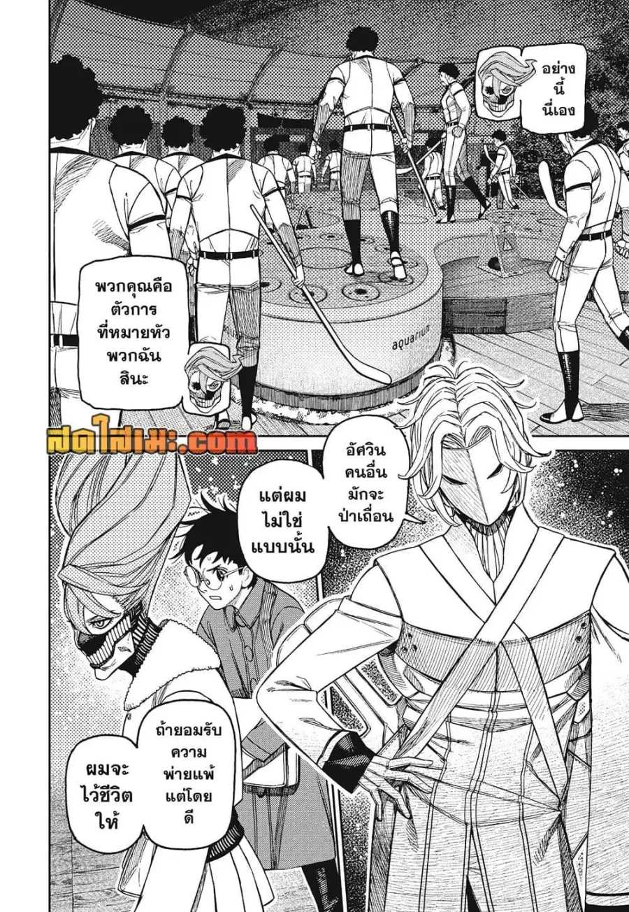 Dandadan ตอนที่ 233 หน้า 10