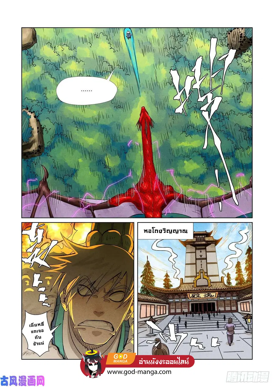 Tales of Demons and Gods ตอนที่ 359 หน้า 18
