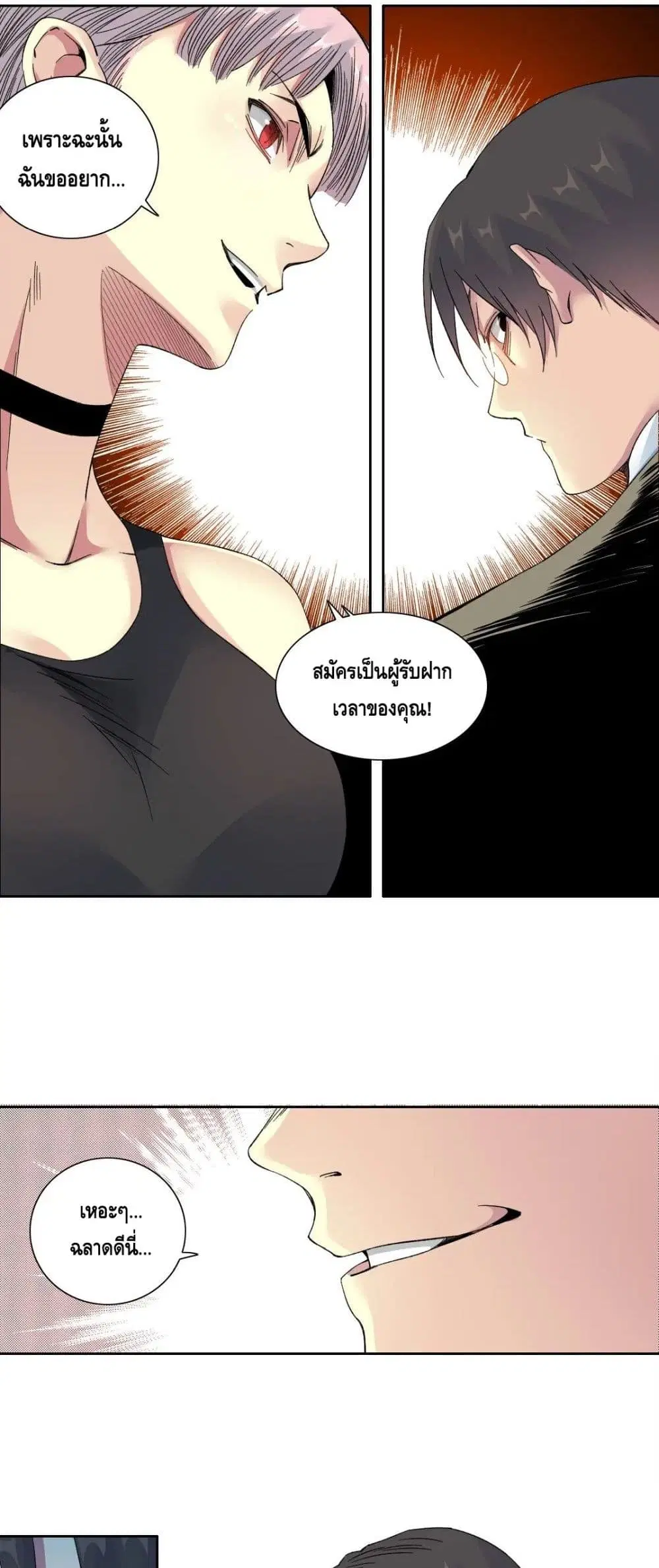 The Eternal Club ตอนที่ 125 หน้า 8