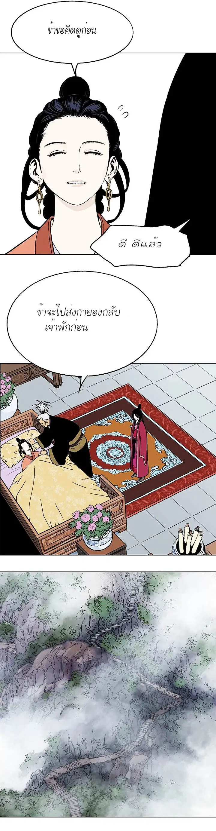 Gosu ตอนที่ 120 หน้า 5