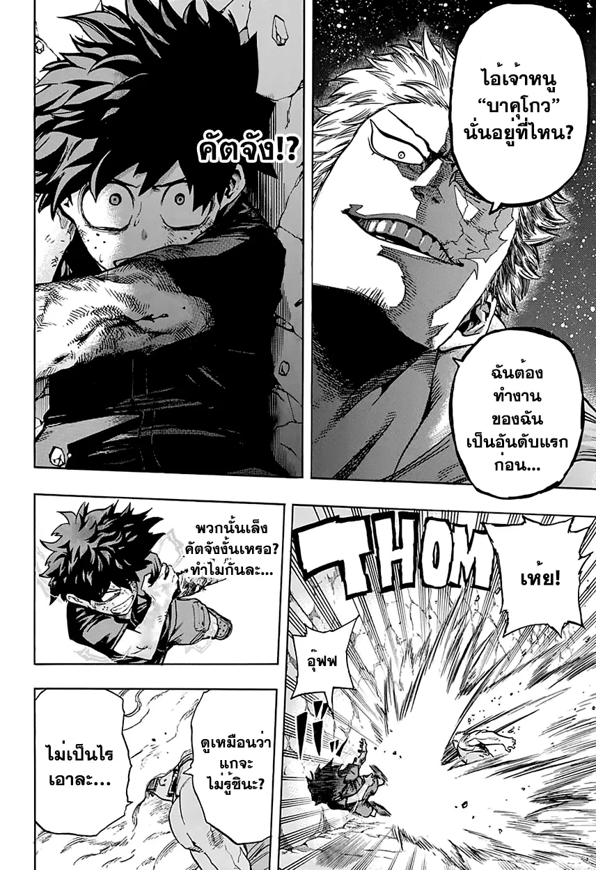 Boku no Hero Academia (My Hero Academia) ตอนที่ 75 หน้า 10