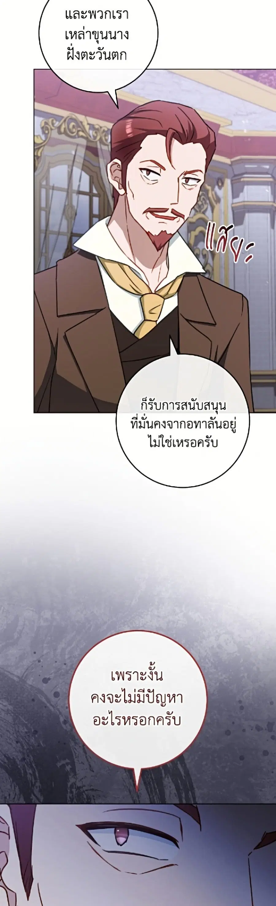 The Young Lady Is a Royal Chef ตอนที่ 194 หน้า 8