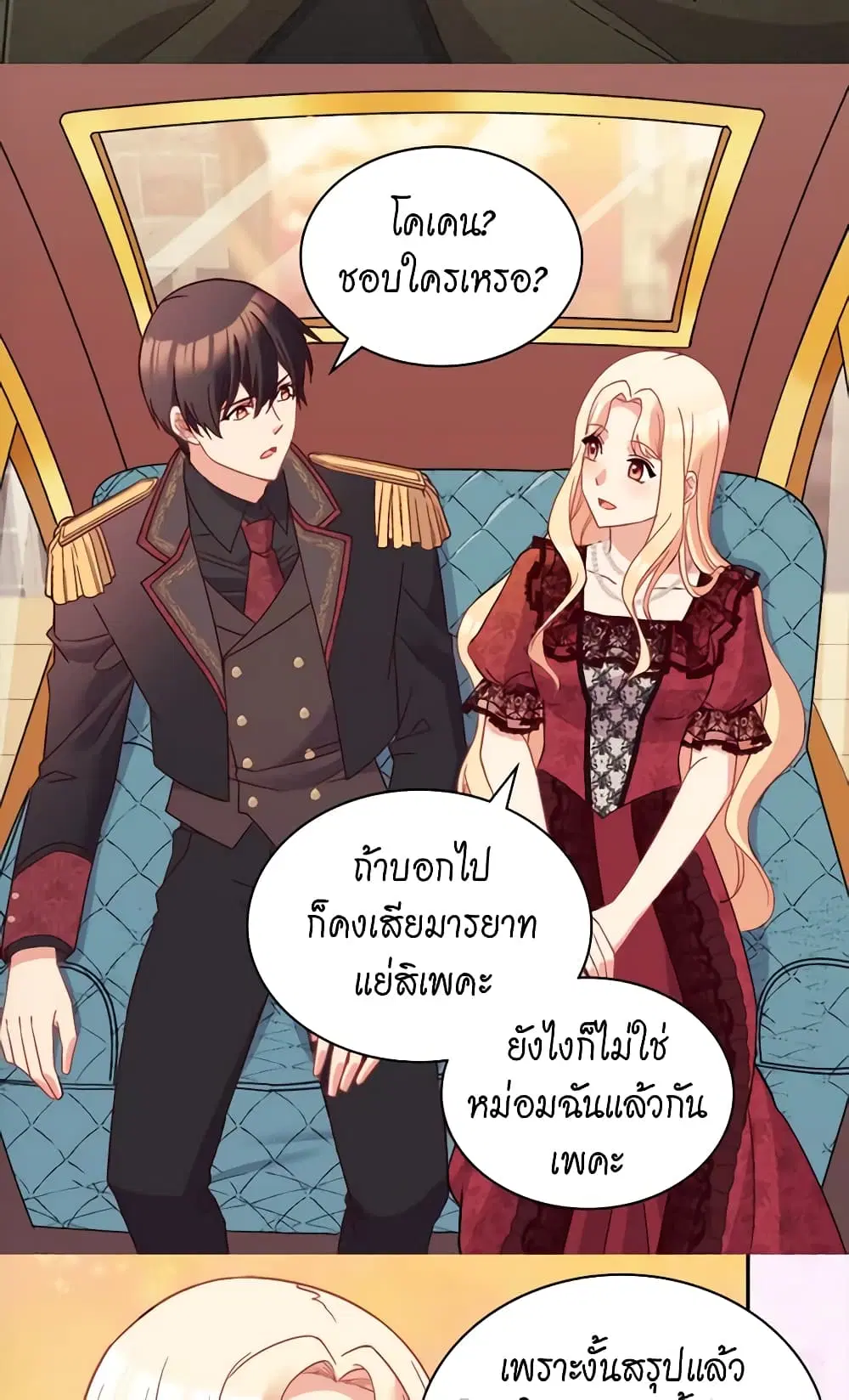What It Takes to be a Villainess ตอนที่ 118 หน้า 20