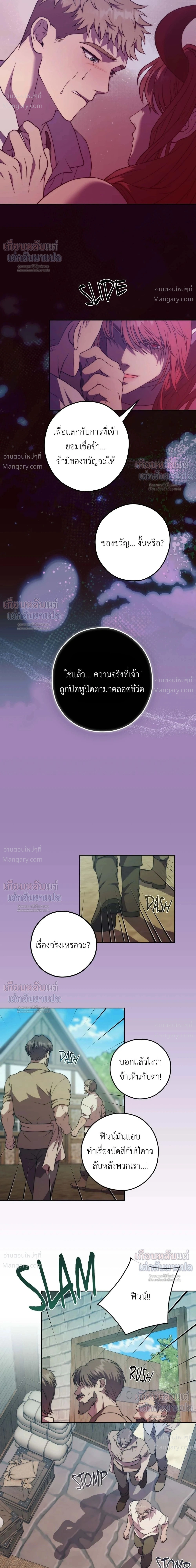Lies of the Damned – คำโกหกของปีศาจที่ถูกสาป ตอนที่ 3 หน้า 37
