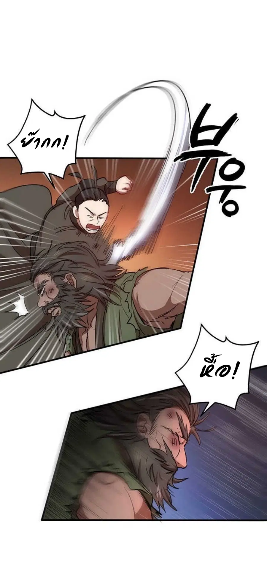 Path of the Shaman ตอนที่ 35 หน้า 43