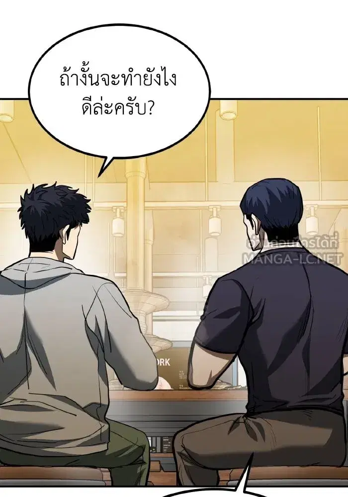 King of the Octagon ตอนที่ 38 หน้า 78