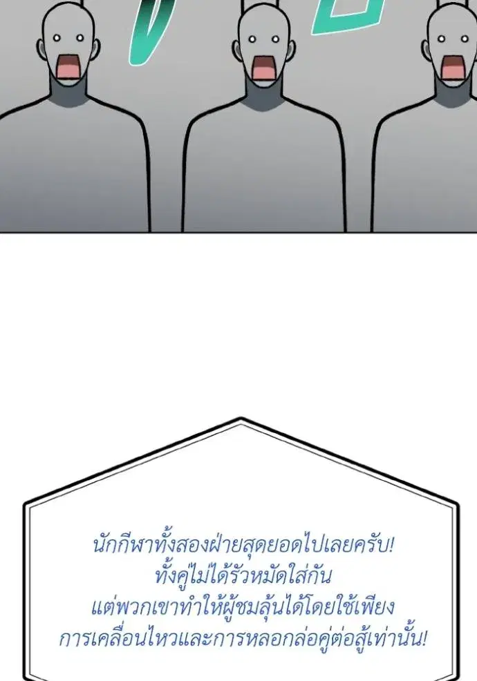 King of the Octagon ตอนที่ 131 หน้า 115