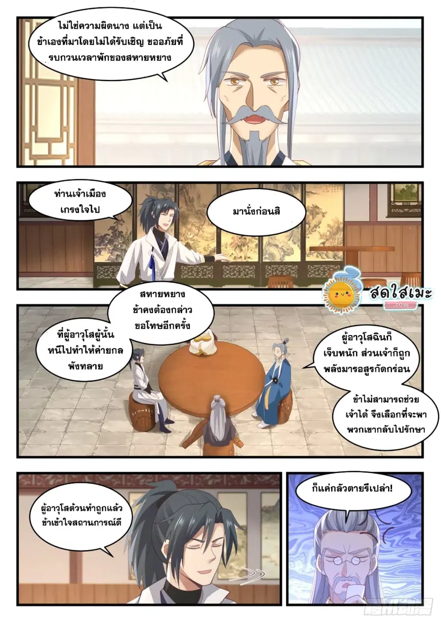 Martial Peak ตอนที่ 1700 หน้า 6