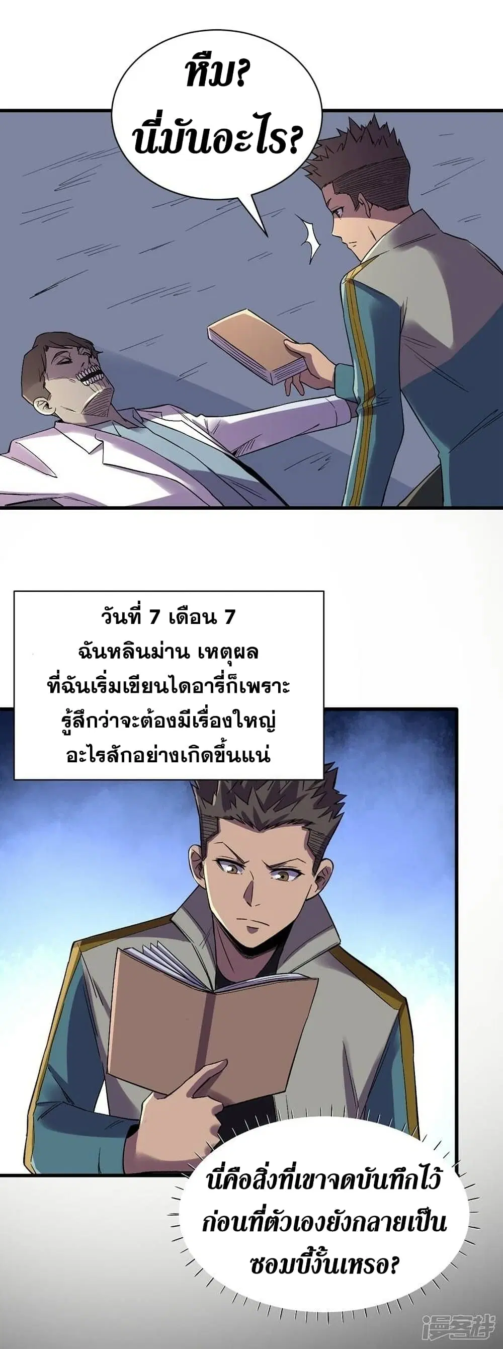 The Last Hero ตอนที่ 108 หน้า 8