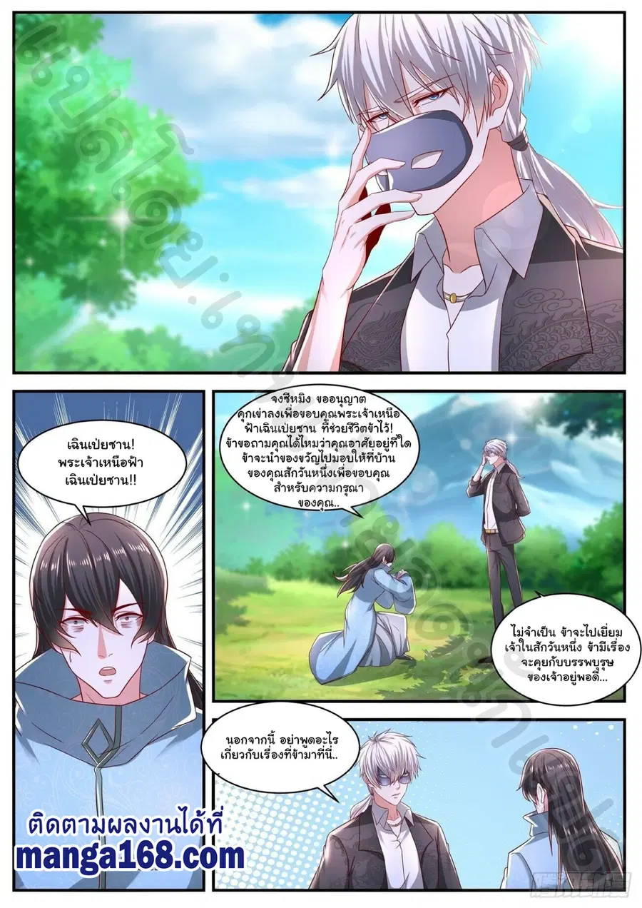 Rebirth Of The Urban Immortal Cultivator ตอนที่ 642 หน้า 9