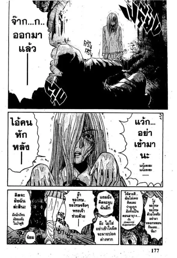 GTO : Great Teacher Onizuka ตอนที่ 59 หน้า 8