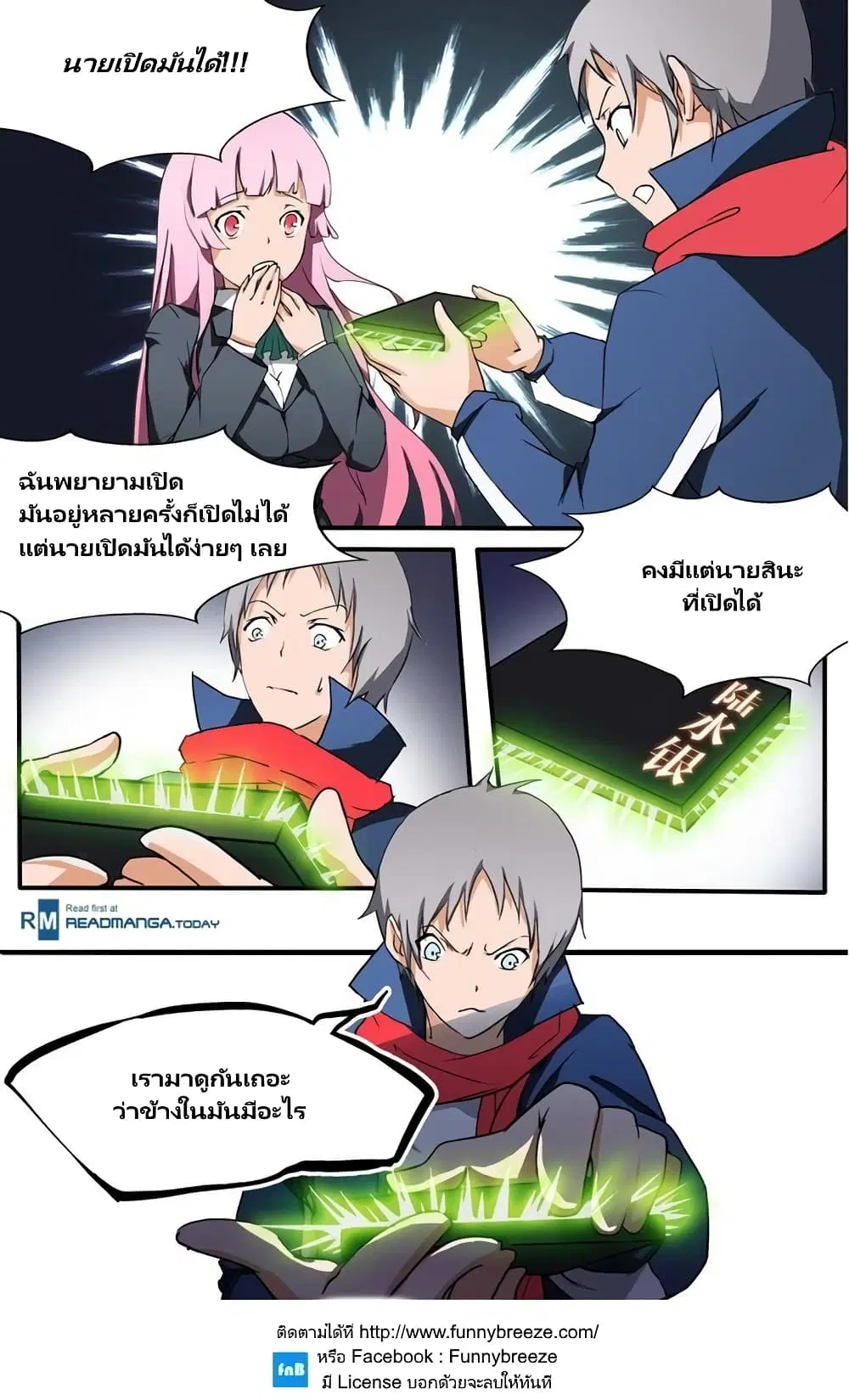 Silver Gravekeeper ตอนที่ 16 หน้า 12