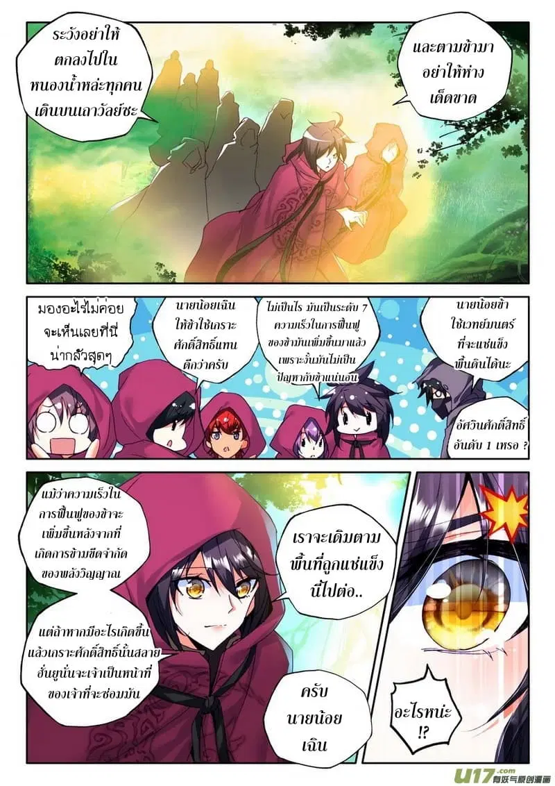 Shen Yin Wang Zuo ตอนที่ 100 หน้า 10