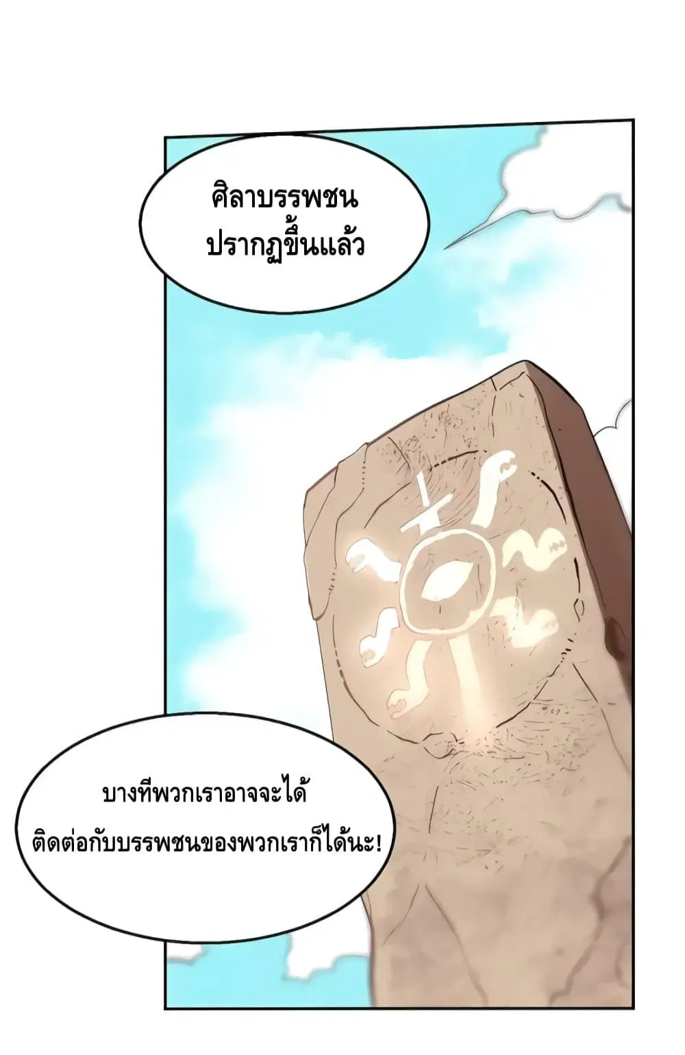 It Turns Out That I Am A Big Cultivator ตอนที่ 113 หน้า 31
