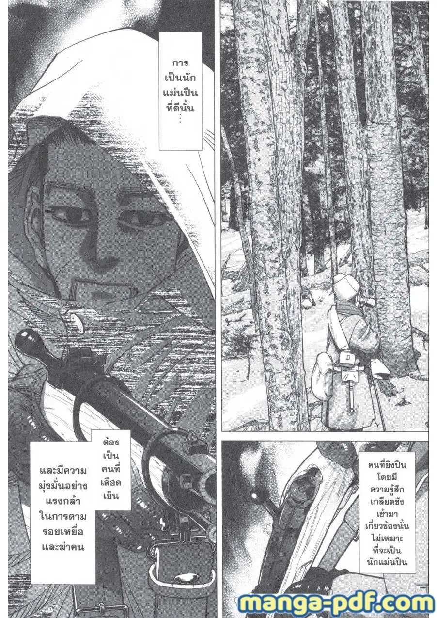 Golden Kamuy ตอนที่ 162 หน้า 5