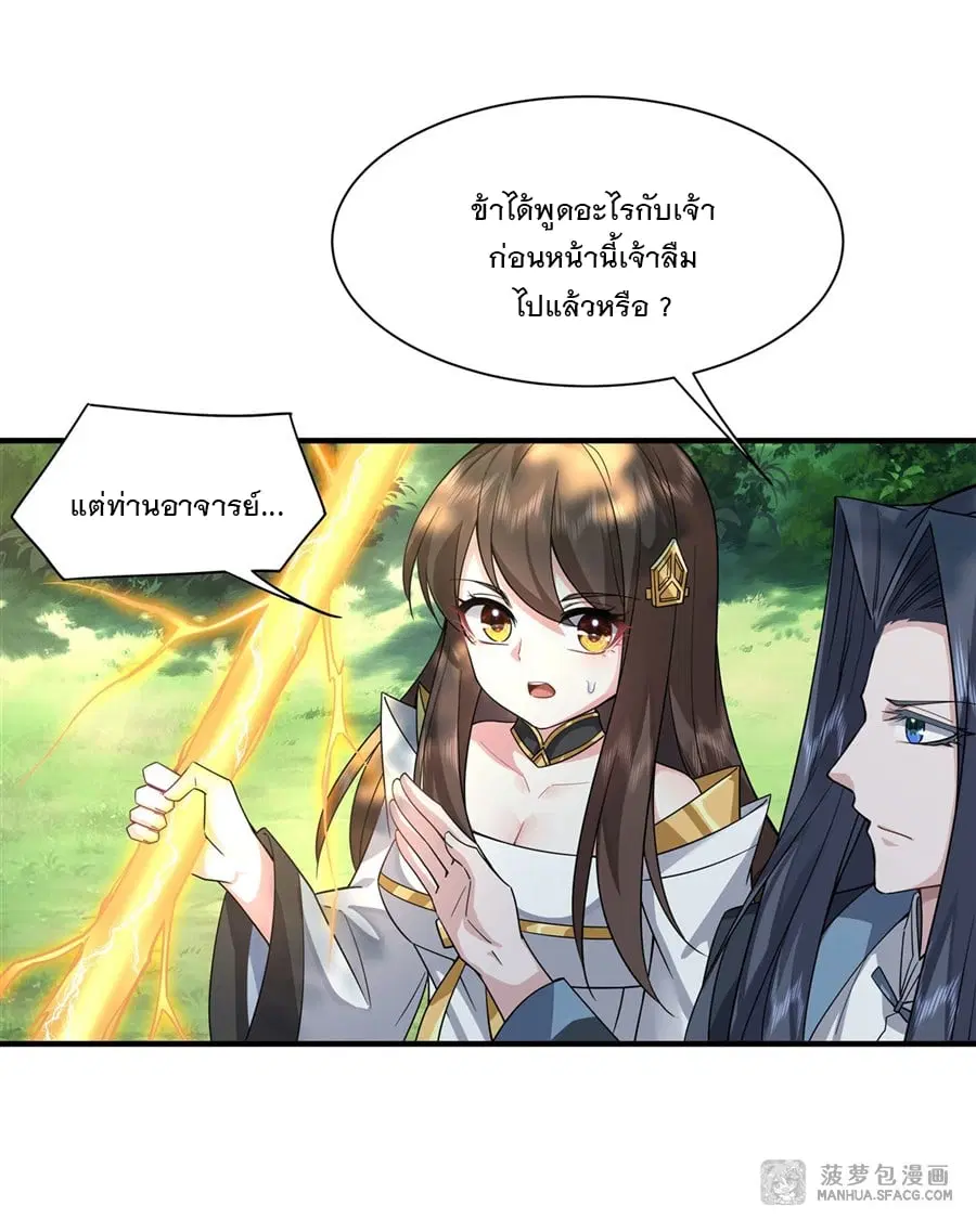 My Female Disciples are all Future Masters of the Heavens ตอนที่ 25 หน้า 31