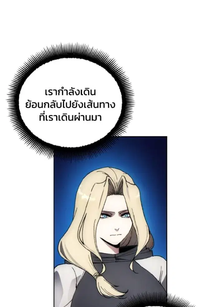 How to Live as a Villain ตอนที่ 148 หน้า 16