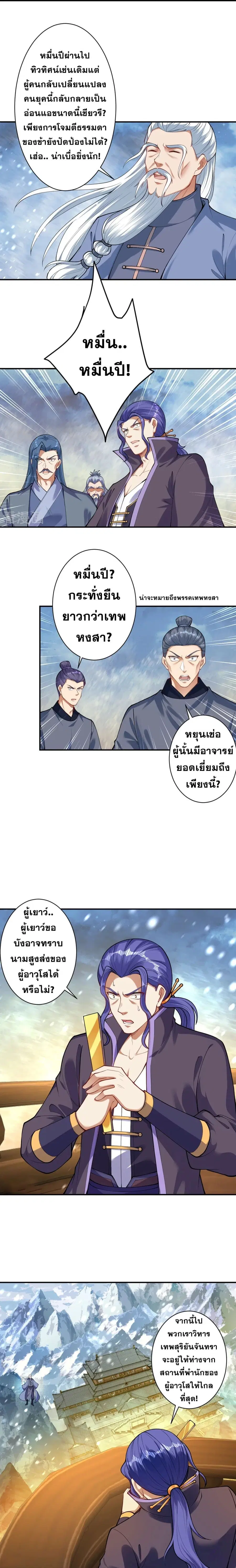 Against the Gods ตอนที่ 393 หน้า 6