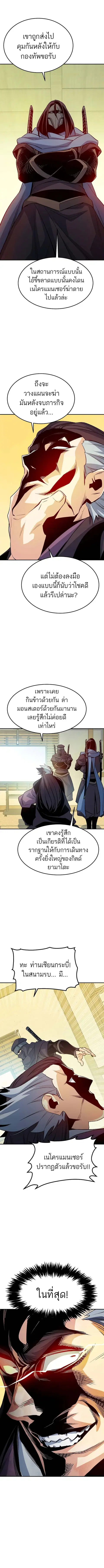 The Lone Necromancer ตอนที่ 130 หน้า 10