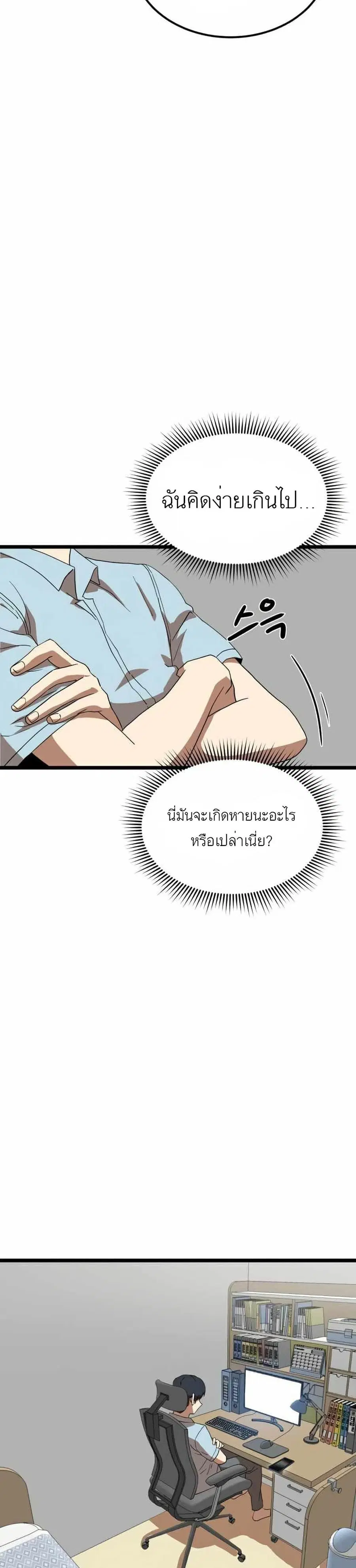 Double Click ตอนที่ 39 หน้า 6