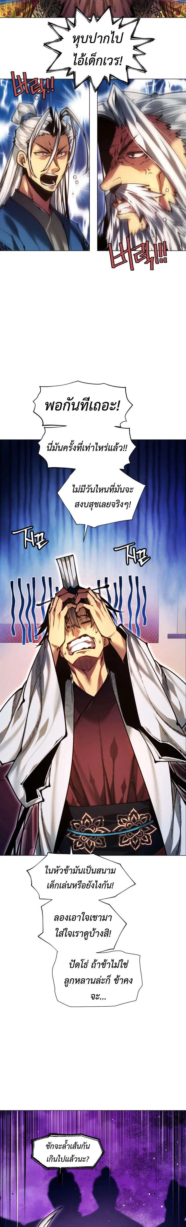 A Modern Man Who Got Transmigrated Into the Murim World ตอนที่ 159 หน้า 29