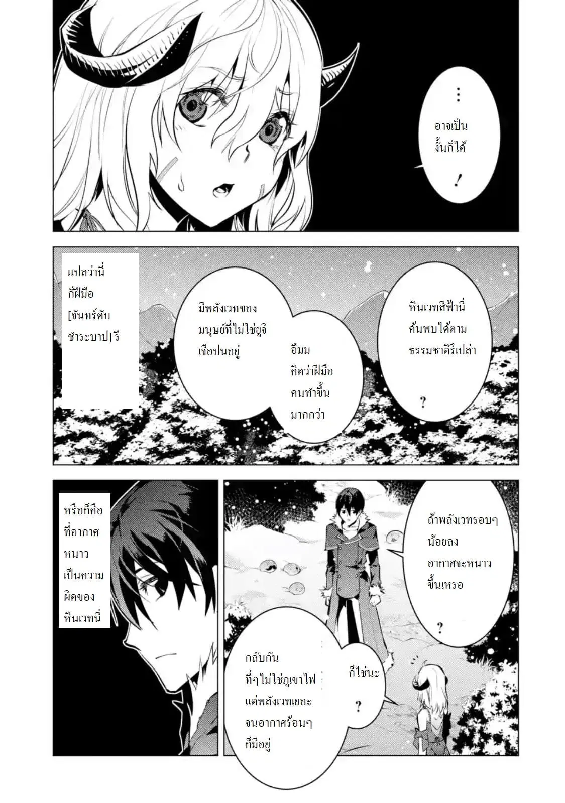 Tensei Kenja no Isekai Life ตอนที่ 13 หน้า 5