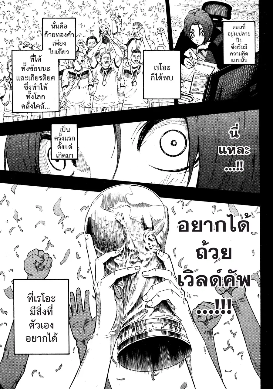 Blue lock ตอนที่ 23 หน้า 12