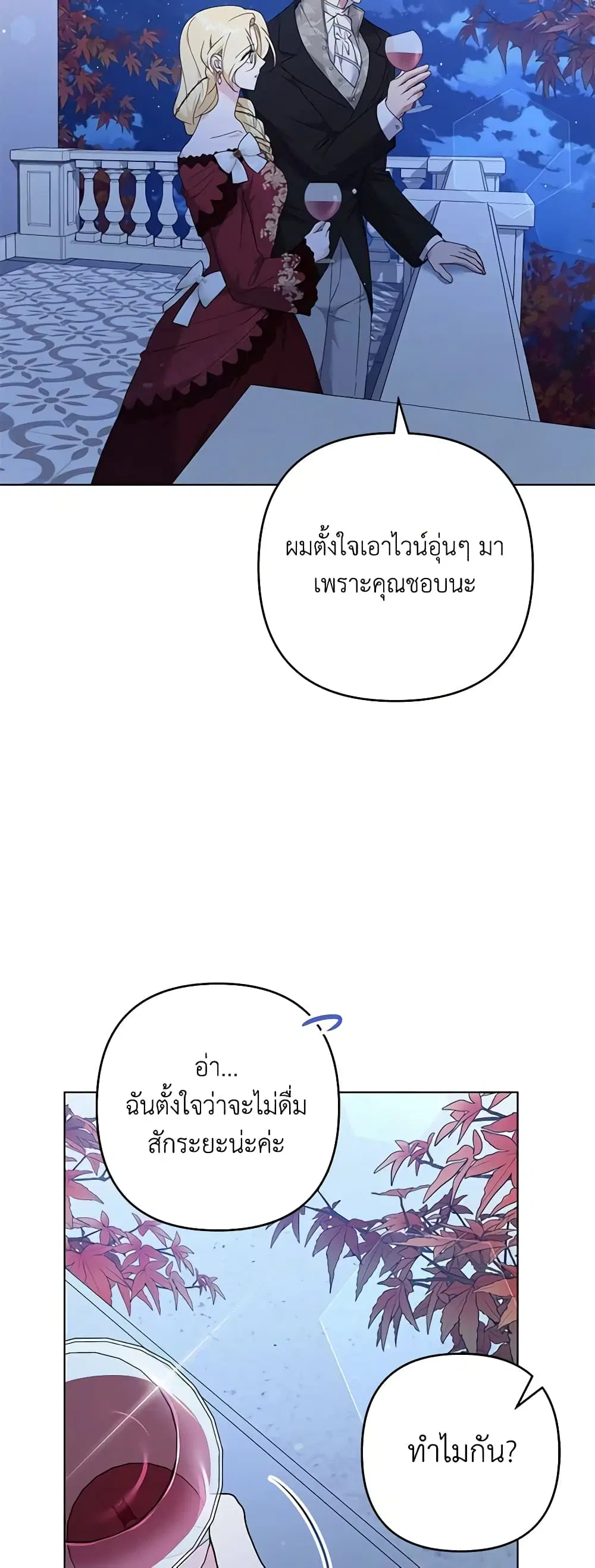 What It Means to Be You ตอนที่ 130 หน้า 44