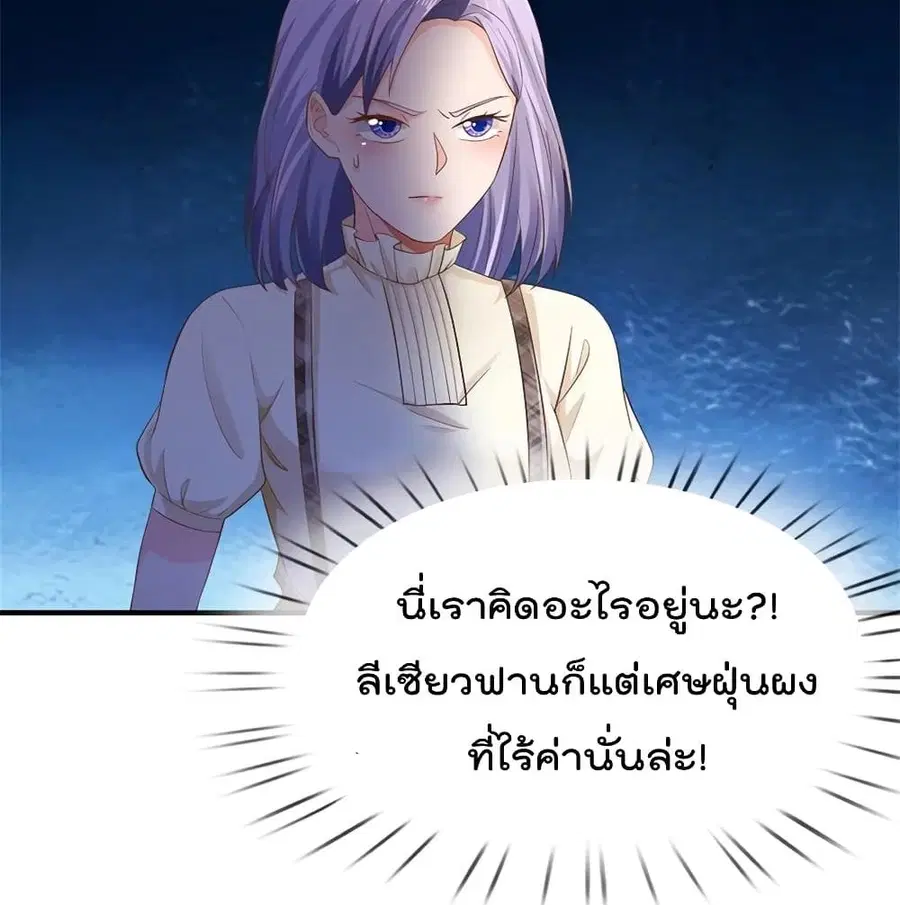 I’m the Great Immortal ตอนที่ 261 หน้า 42