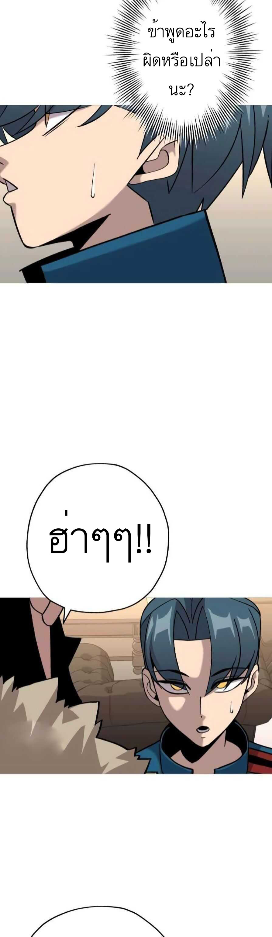 The Story of a Low-Rank จากเบี้ยสู่ราชัน ตอนที่ 54 หน้า 30
