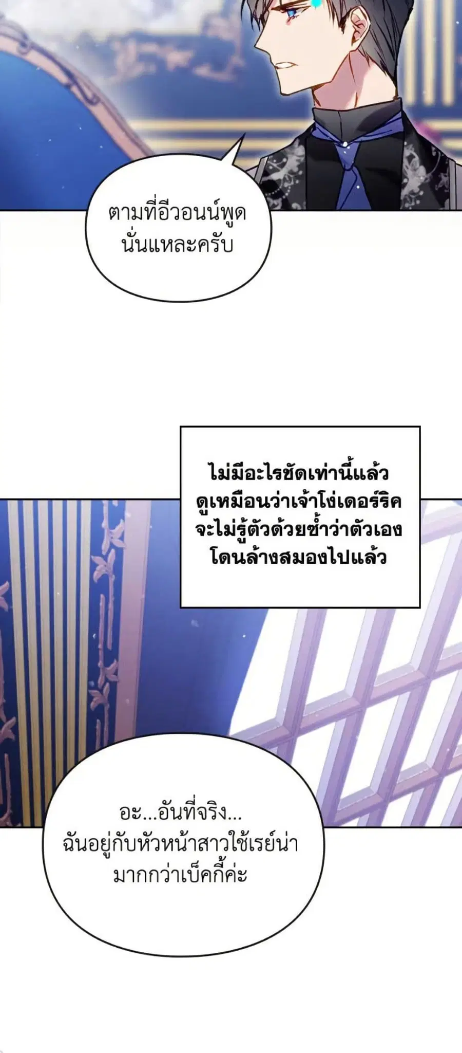 Death Is The Only Ending For The Villainess ตอนที่ 164 หน้า 22