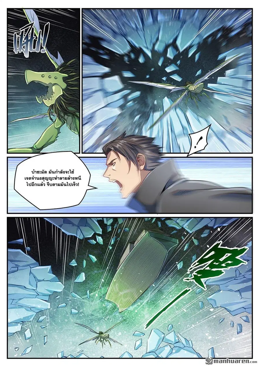 Bailian Chengshen ตอนที่ 1086 หน้า 10