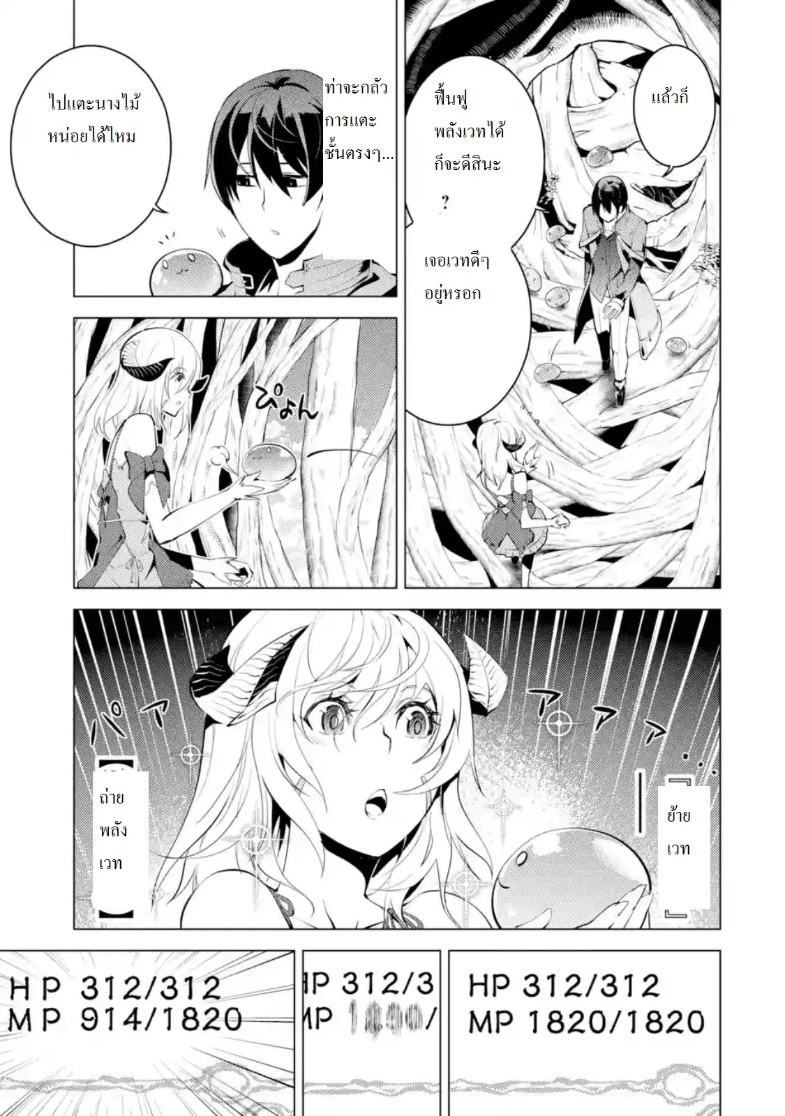Tensei Kenja no Isekai Life ตอนที่ 5.1 หน้า 5