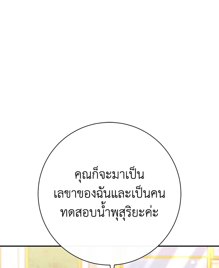 The Villain’s Match Is Too Perfect – คู่ดูตัวของนางร้ายเพอร์เฟกต์เกินไป ตอนที่ 23 หน้า 95