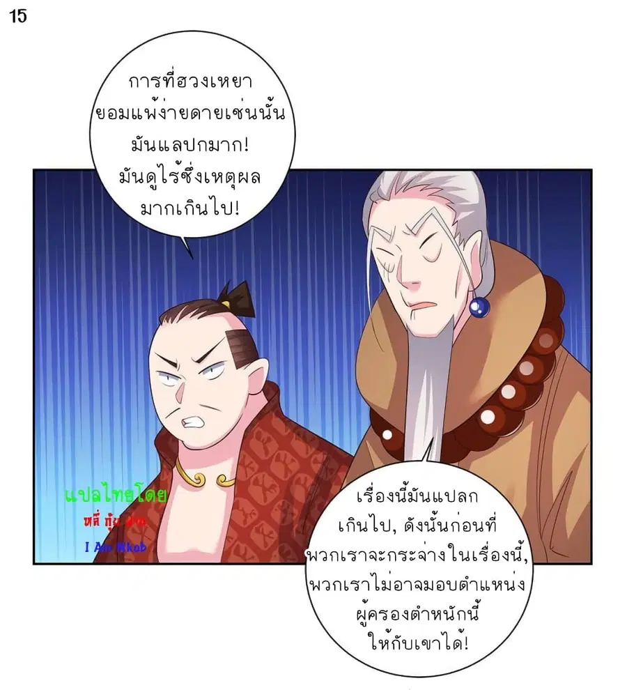 Above All Gods ตอนที่ 60 หน้า 16