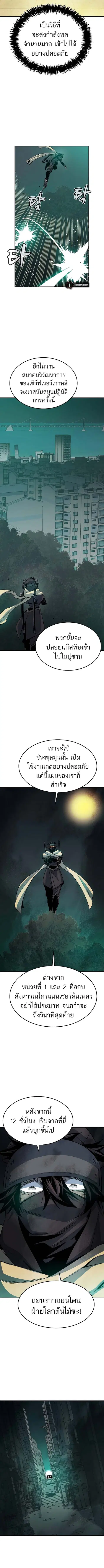 The Lone Necromancer ตอนที่ 127 หน้า 12