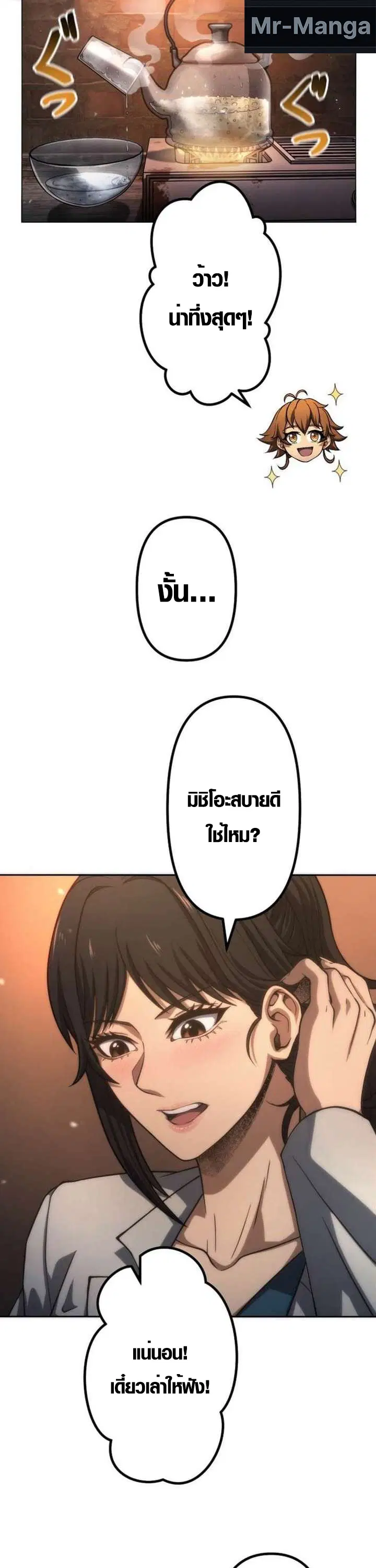 Mr. War: The Ultimate Ex-Soldier – มิสเตอร์วอร์: อดีตทหารที่แข็งแกร่งที่สุด ตอนที่ 35 หน้า 12