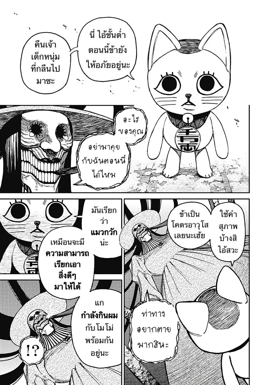 Dandadan ตอนที่ 14 หน้า 18