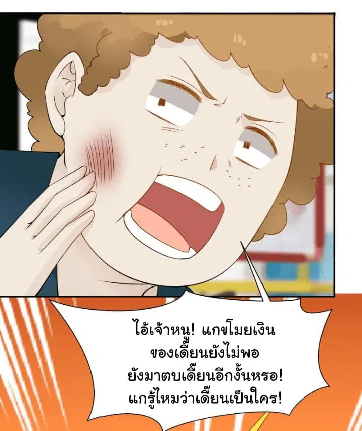 I Have a Dragon in My Body ตอนที่ 31 หน้า 6