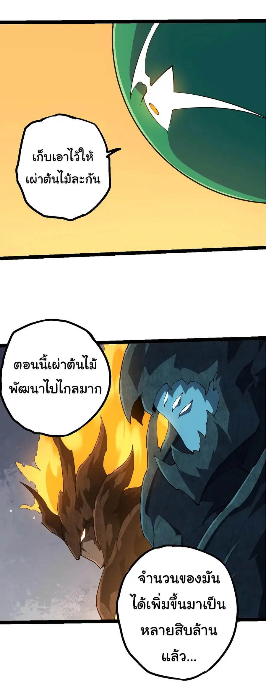 Evolution from the Big Tree ตอนที่ 494 หน้า 24