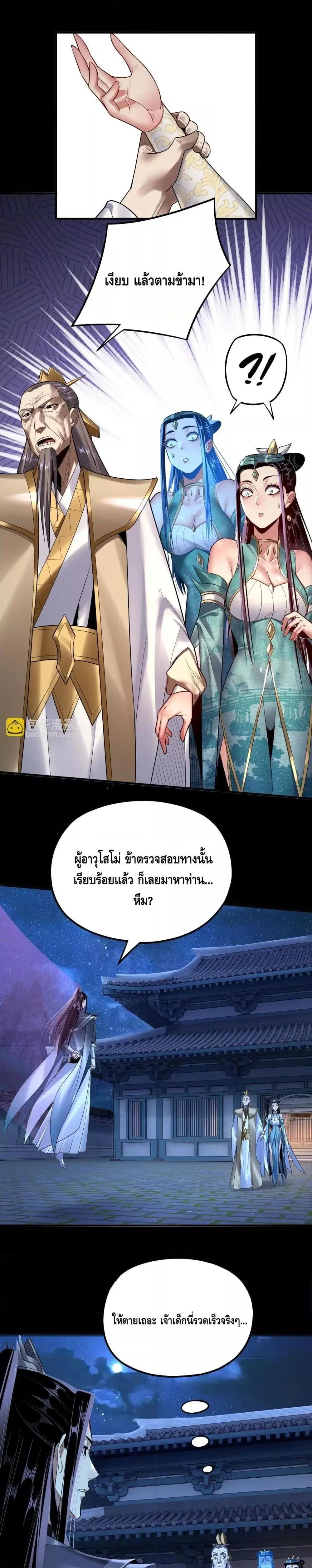Villain is here ตอนที่ 135 หน้า 14