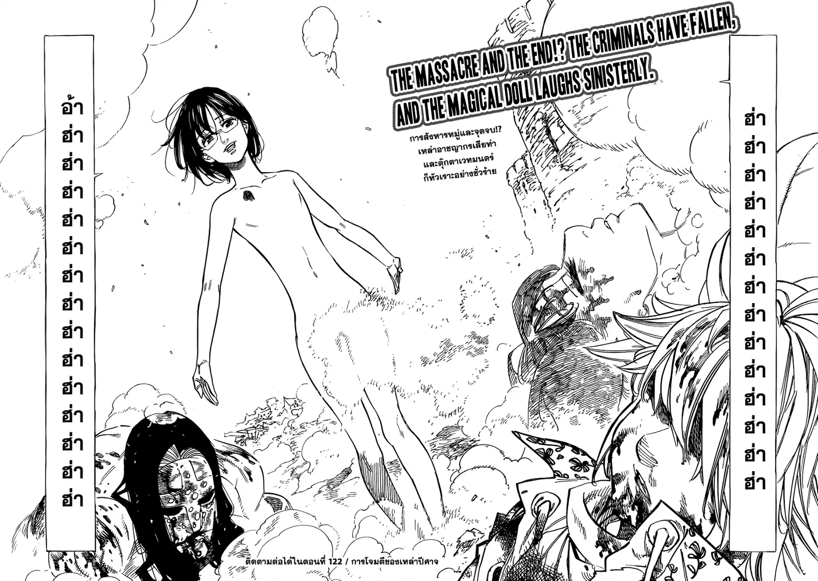 Nanatsu no Taizai ตอนที่ 121 หน้า 28