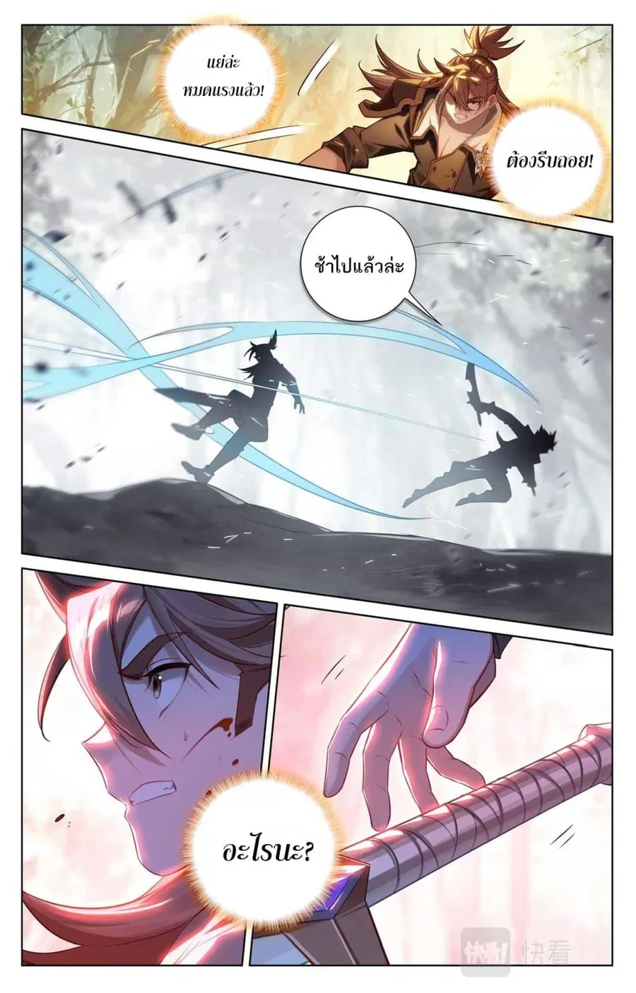 Absolute Resonance ตอนที่ 99 หน้า 11