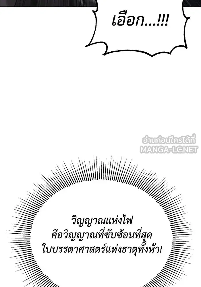 The Lazy Lord Masters the Sword ตอนที่ 82 หน้า 72